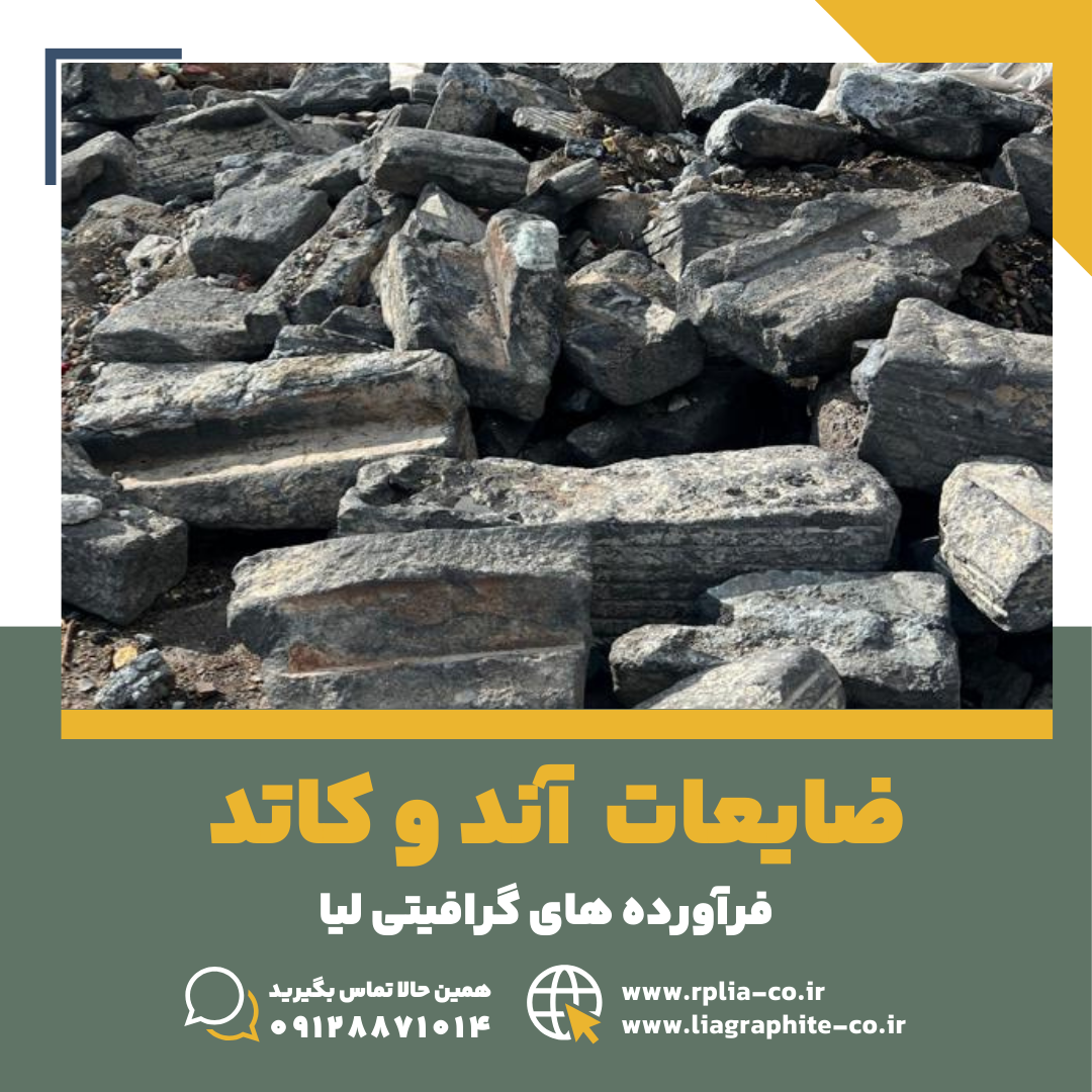 ضایعات آند و کاتد