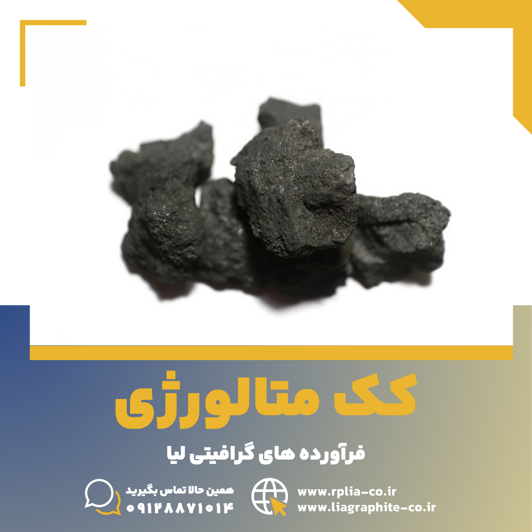 کک متالورژی