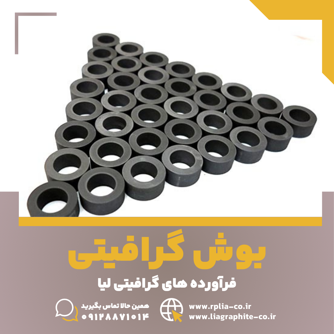 بوش گرافیتی