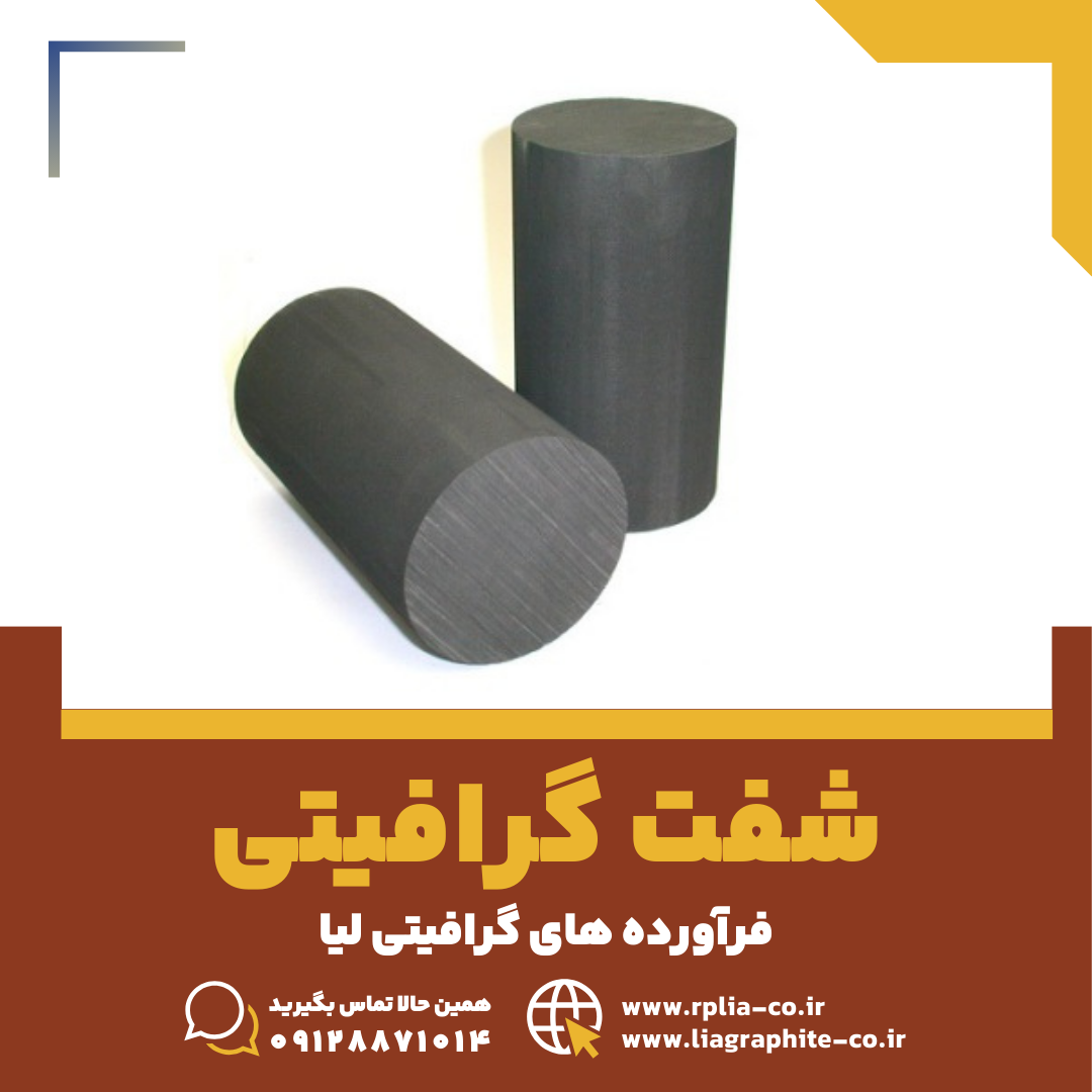 شفت گرافیتی