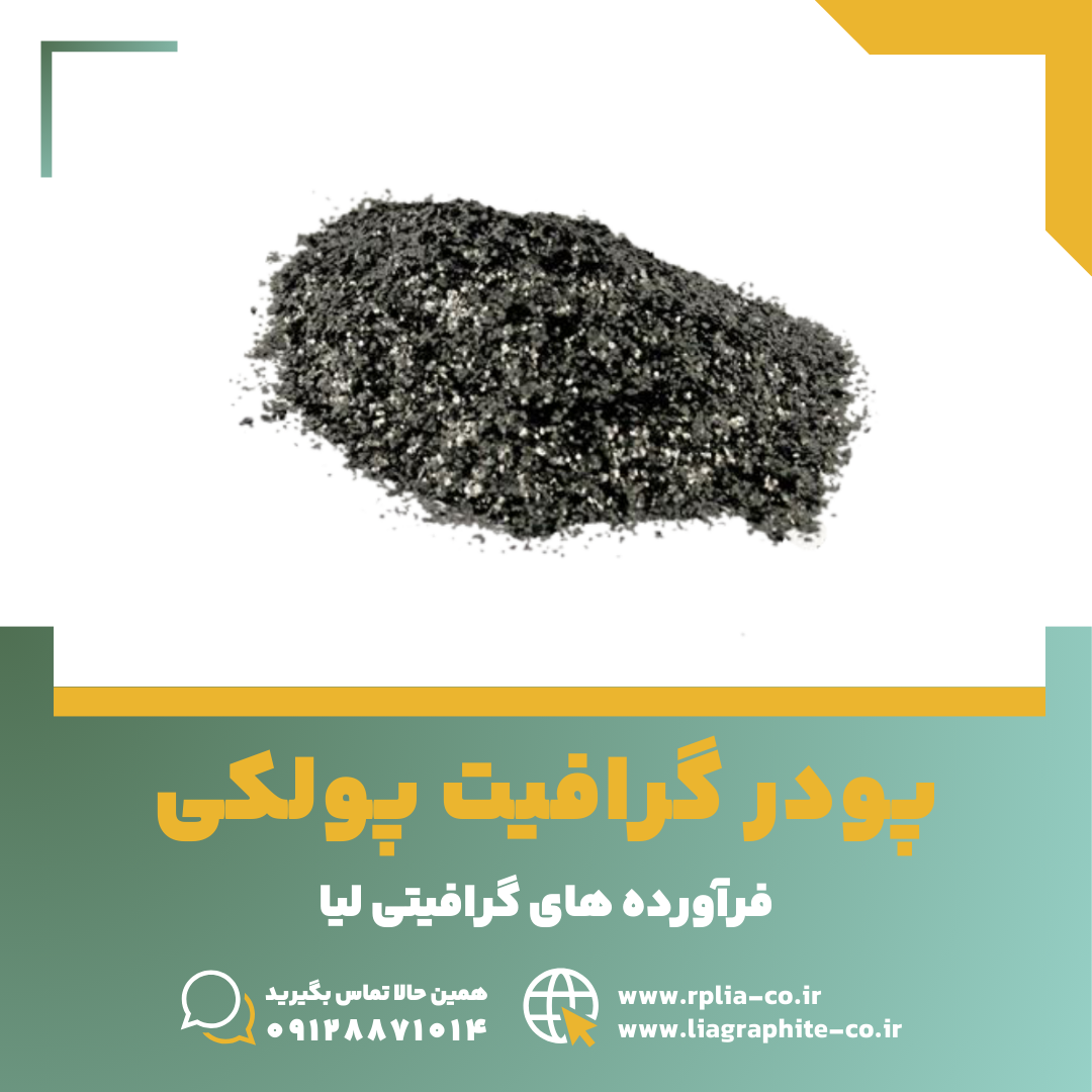 گرافیت پولکی